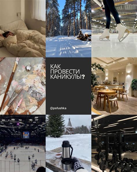 Лучшее время для перезагрузки: как провести каникулы с максимальной пользой