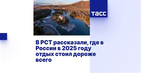 Топ-курорт России 2026: где отдых обойдется дороже всего